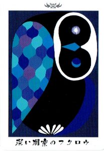 日本の神託カード「深い洞察のフクロウ」